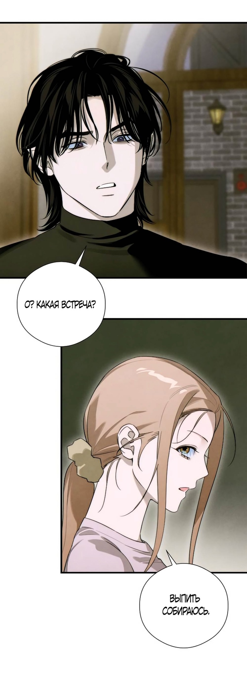 Страница 36 главы 55 манги Желание дьявола / Devil‘s wish