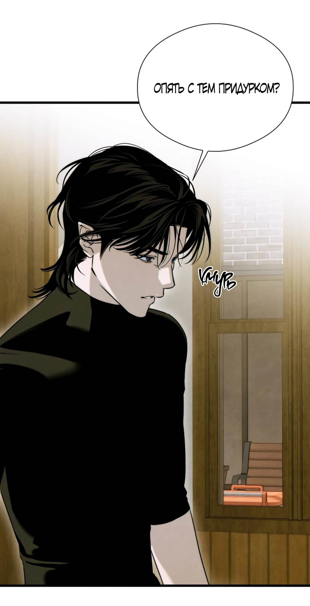 Страница 38 главы 55 манги Желание дьявола / Devil‘s wish