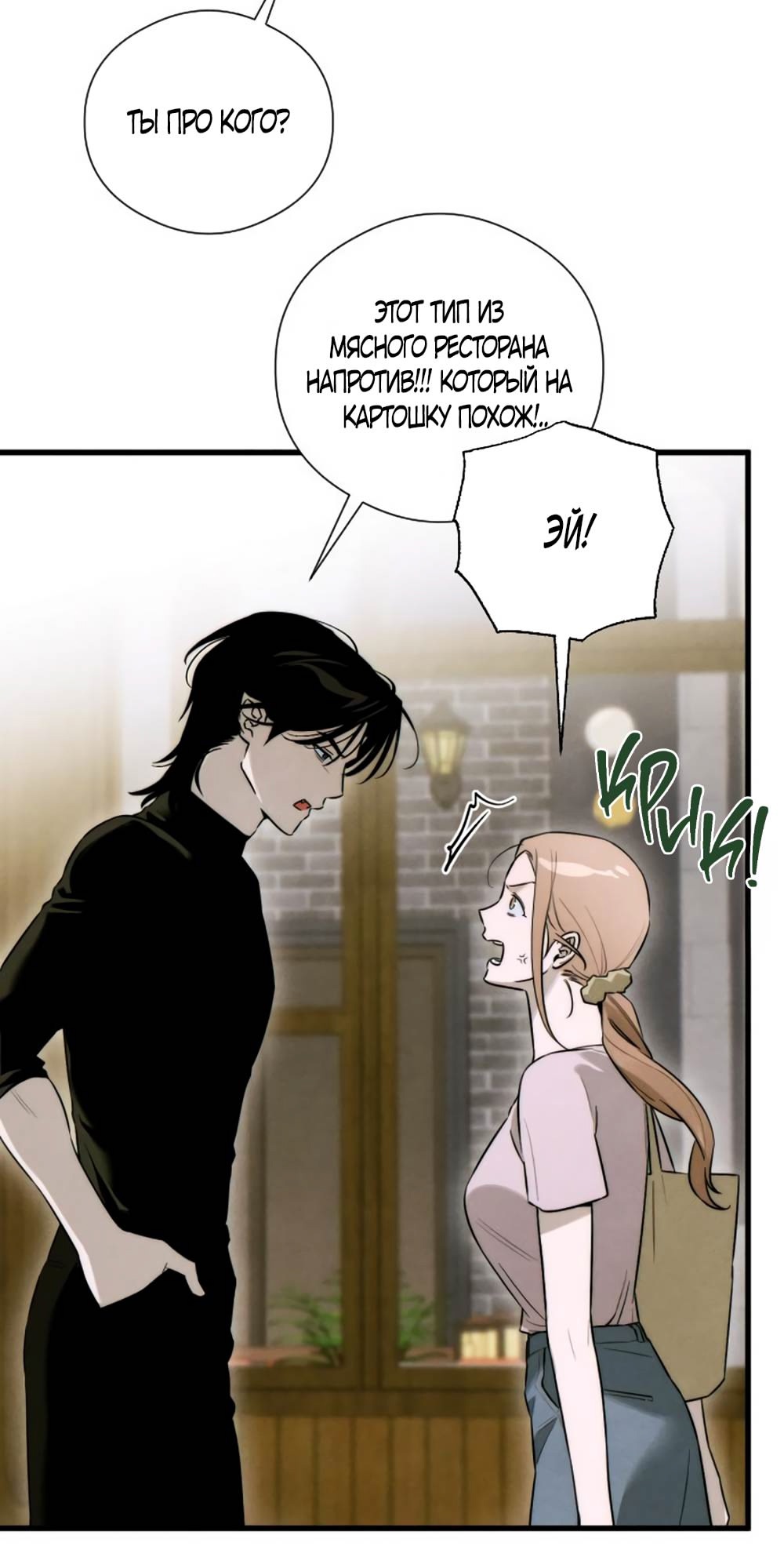 Страница 40 главы 55 манги Желание дьявола / Devil‘s wish