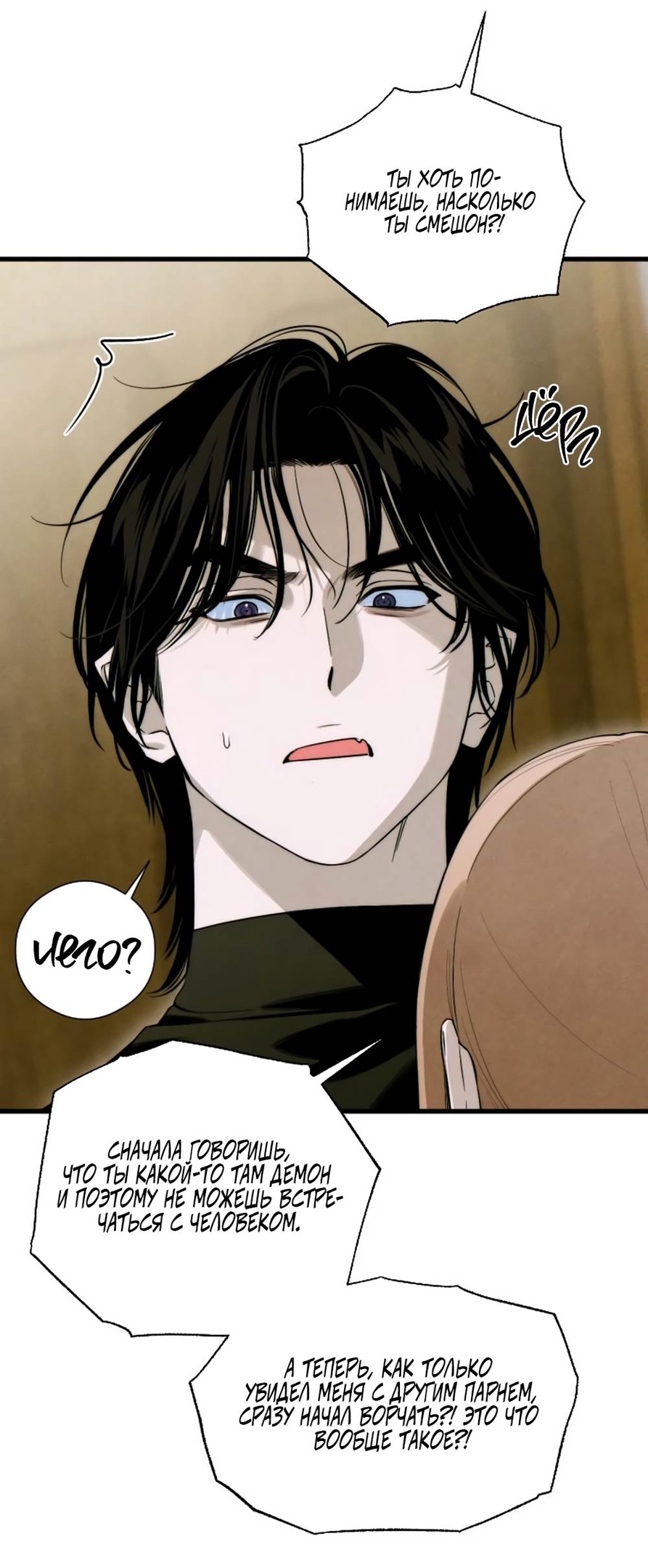 Страница 41 главы 55 манги Желание дьявола / Devil‘s wish