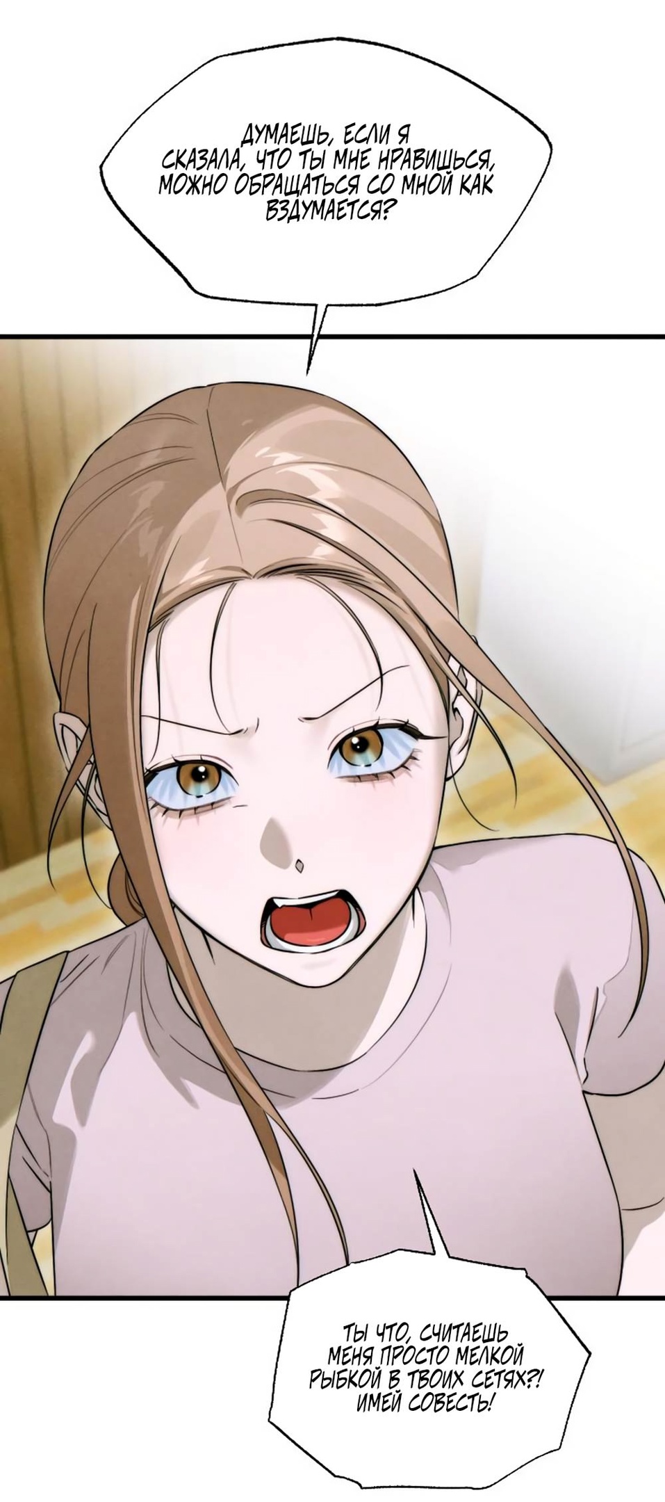 Страница 42 главы 55 манги Желание дьявола / Devil‘s wish