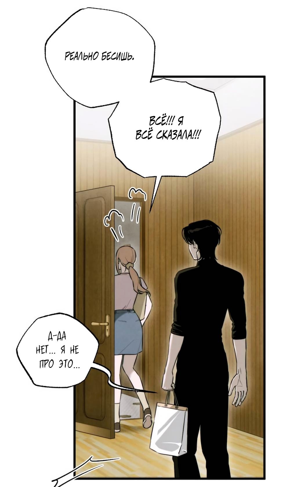 Страница 43 главы 55 манги Желание дьявола / Devil‘s wish