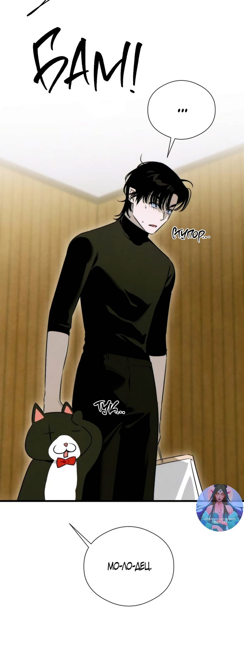 Страница 44 главы 55 манги Желание дьявола / Devil‘s wish