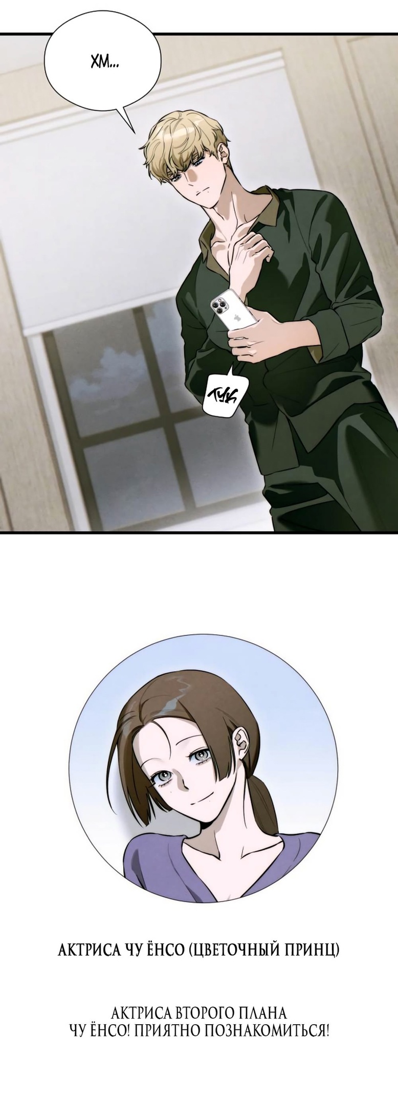 Страница 46 главы 55 манги Желание дьявола / Devil‘s wish