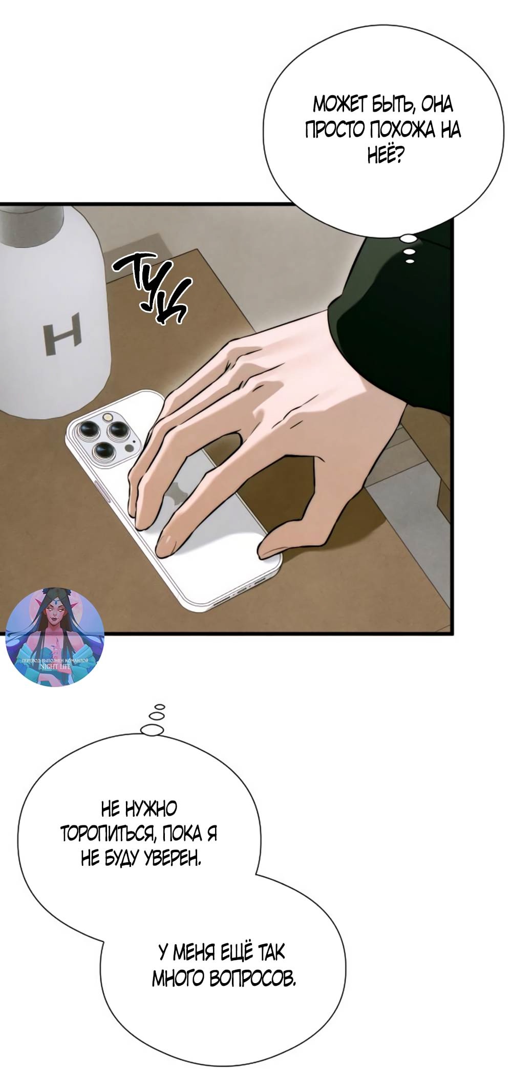 Страница 48 главы 55 манги Желание дьявола / Devil‘s wish