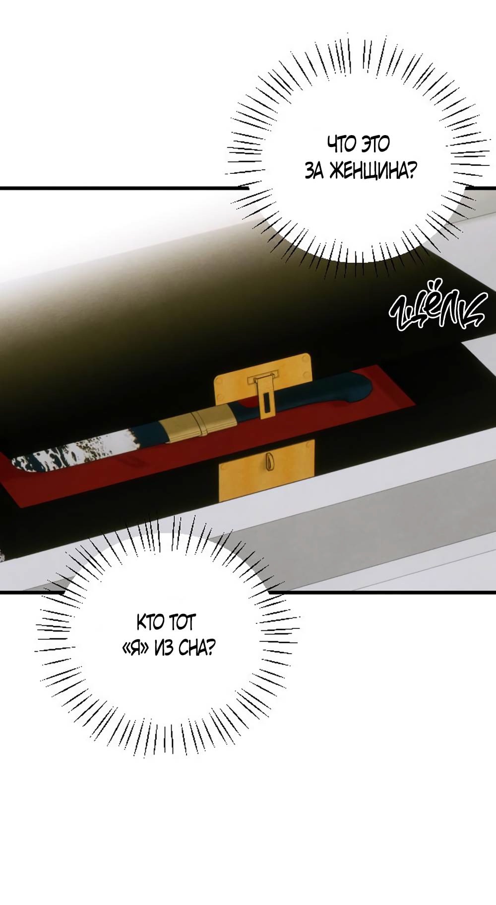 Страница 49 главы 55 манги Желание дьявола / Devil‘s wish