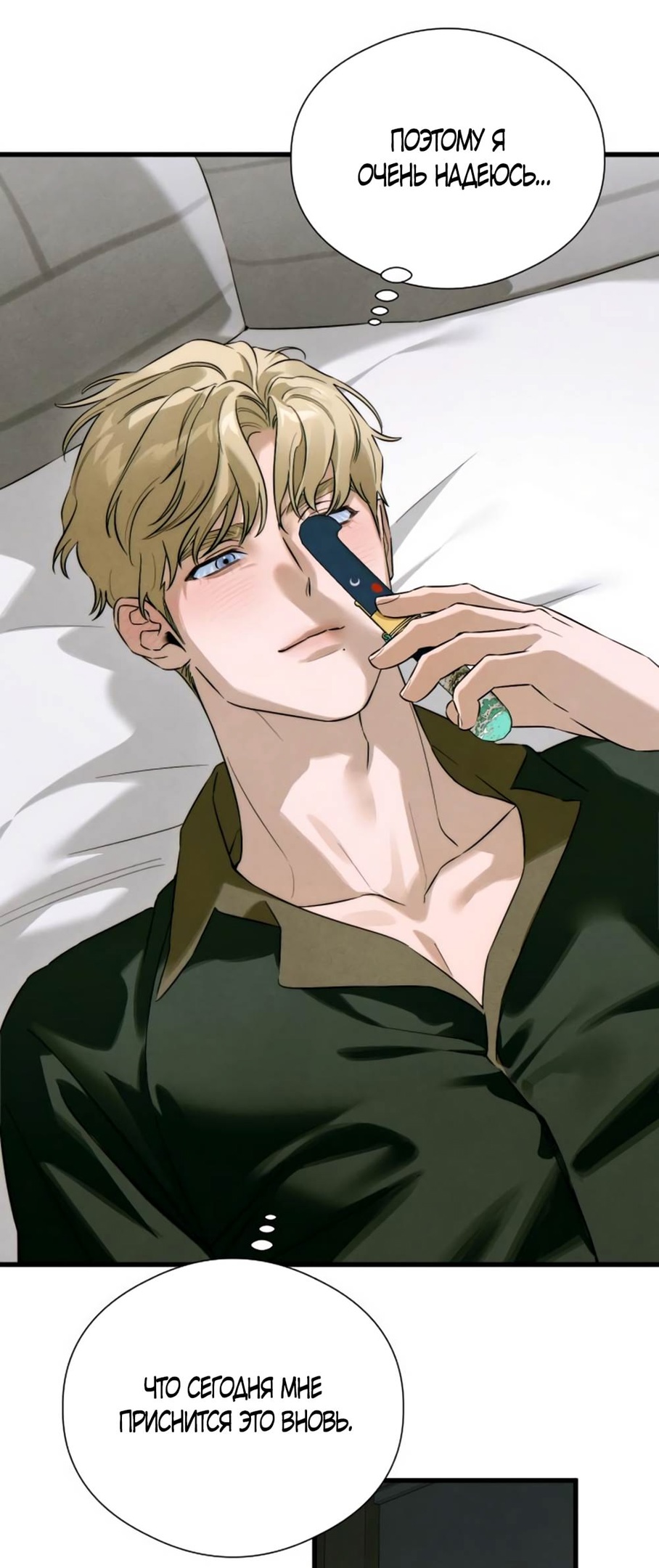 Страница 50 главы 55 манги Желание дьявола / Devil‘s wish