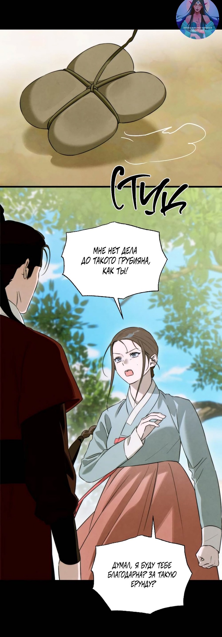 Страница 52 главы 55 манги Желание дьявола / Devil‘s wish