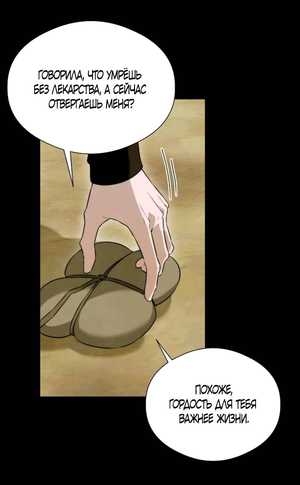 Страница 53 главы 55 манги Желание дьявола / Devil‘s wish