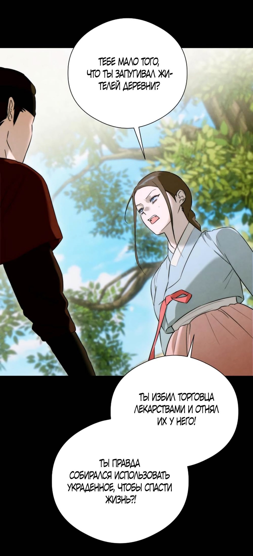 Страница 54 главы 55 манги Желание дьявола / Devil‘s wish