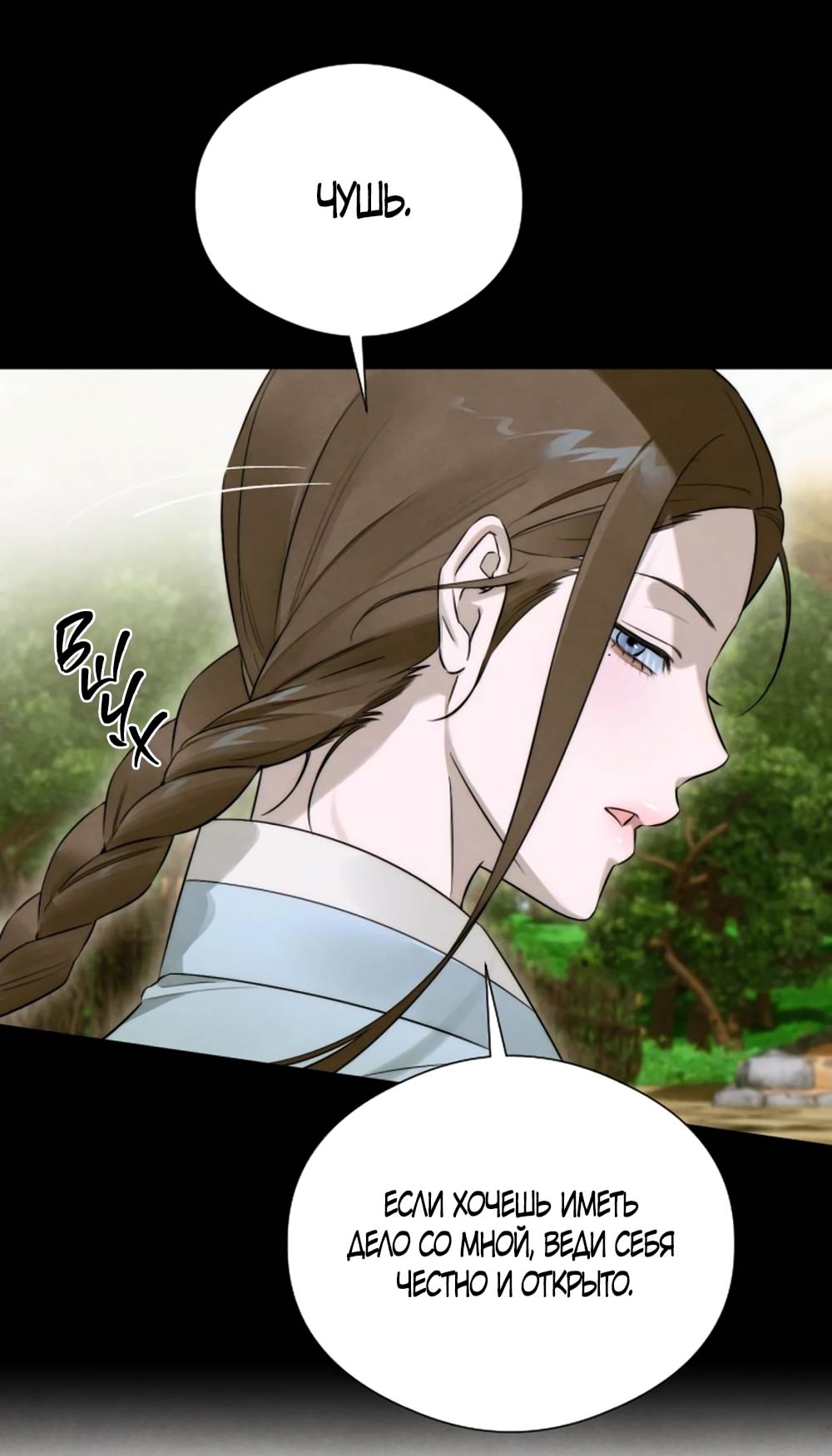Страница 56 главы 55 манги Желание дьявола / Devil‘s wish