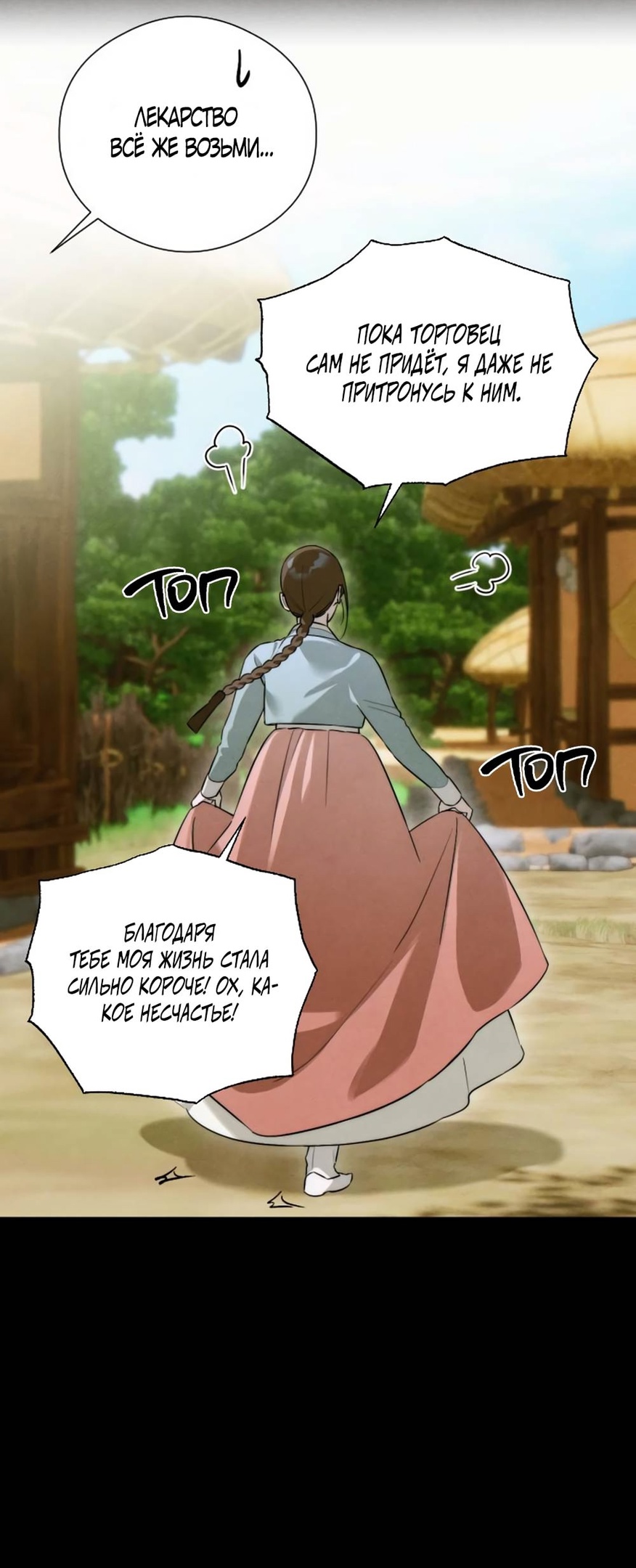 Страница 57 главы 55 манги Желание дьявола / Devil‘s wish