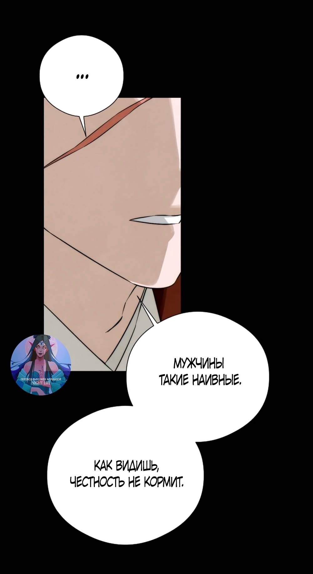 Страница 58 главы 55 манги Желание дьявола / Devil‘s wish