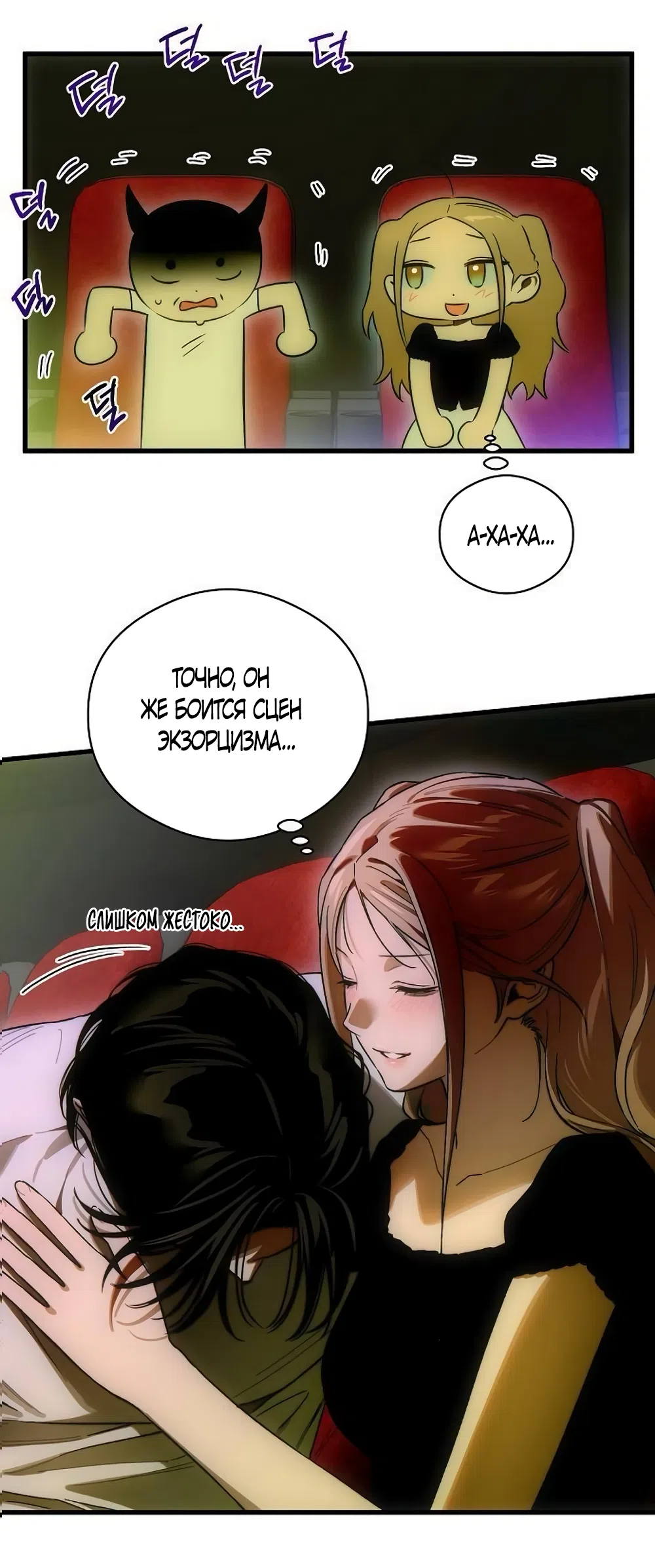 Страница 7 главы 74 манги Желание дьявола / Devil‘s wish