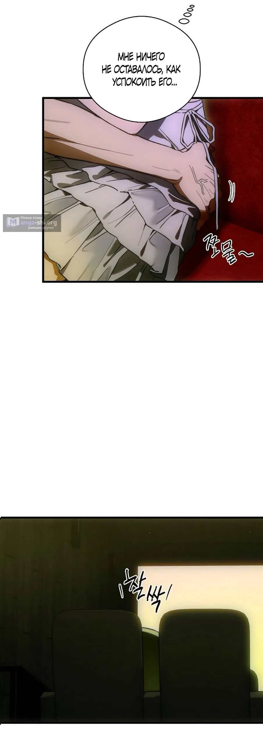 Страница 8 главы 74 манги Желание дьявола / Devil‘s wish