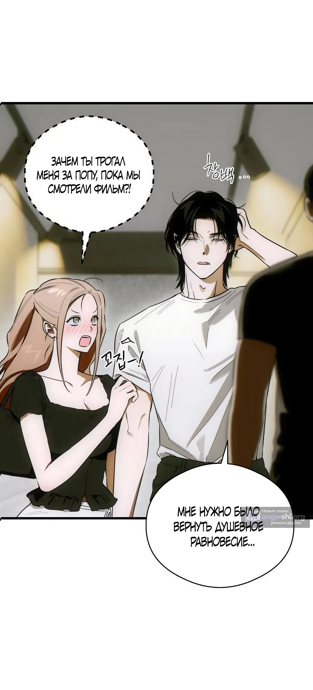 Страница 10 главы 74 манги Желание дьявола / Devil‘s wish