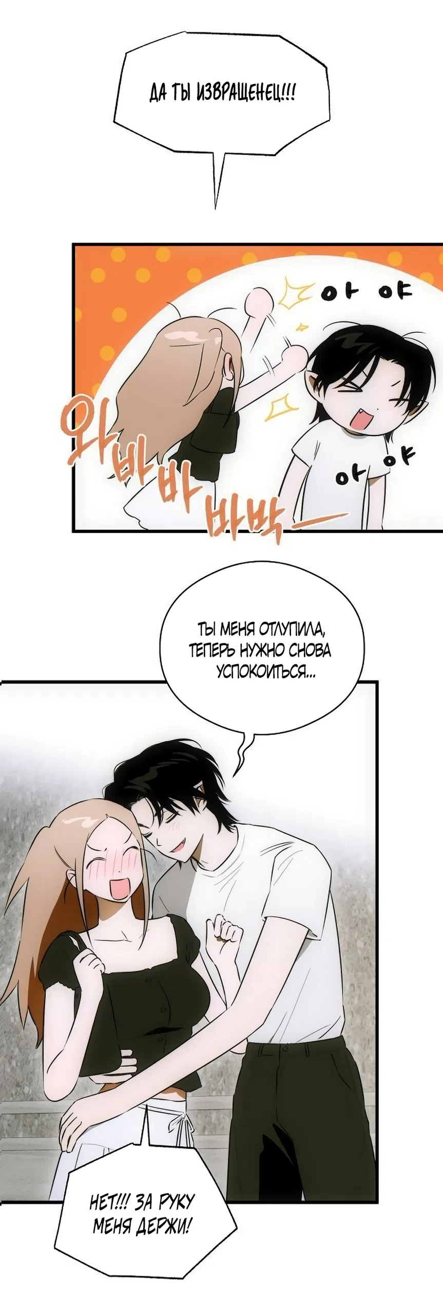 Страница 11 главы 74 манги Желание дьявола / Devil‘s wish