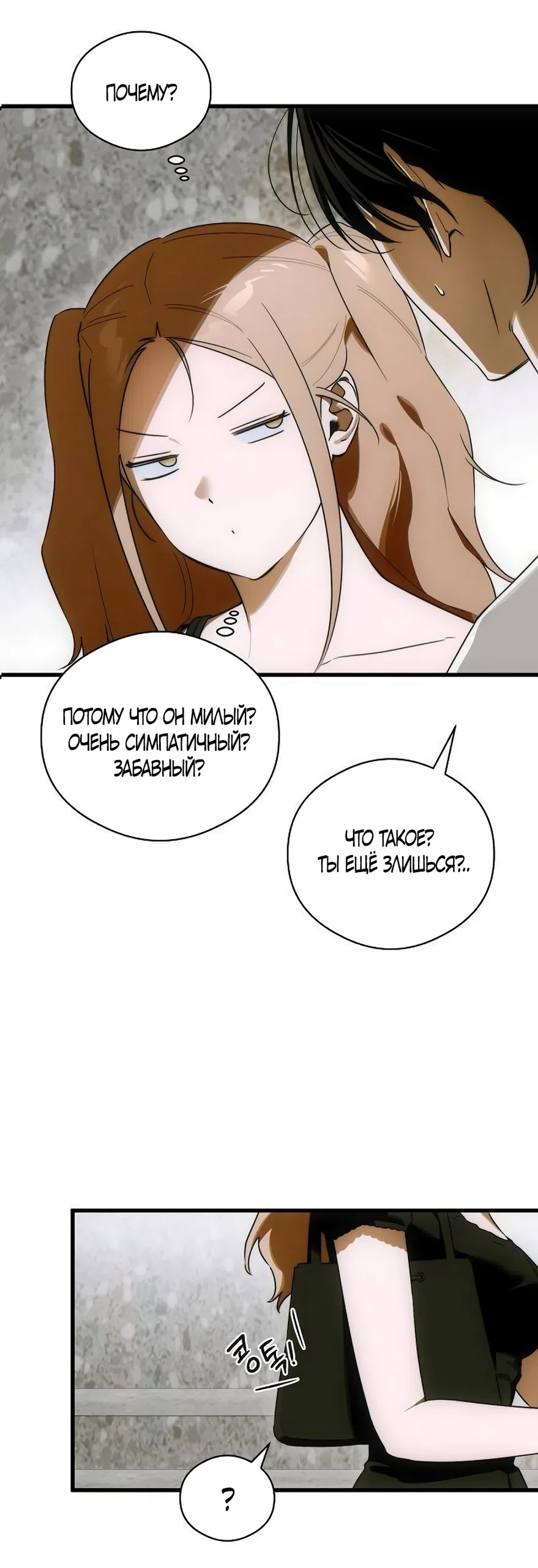 Страница 14 главы 74 манги Желание дьявола / Devil‘s wish