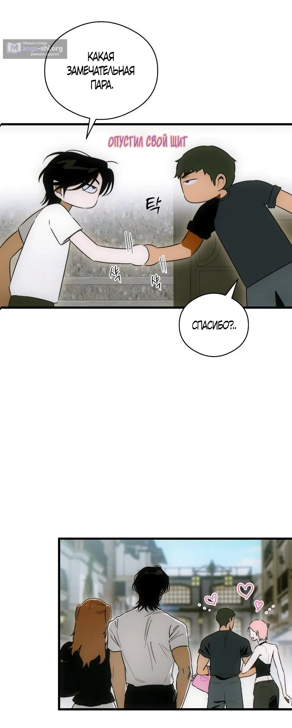 Страница 19 главы 74 манги Желание дьявола / Devil‘s wish