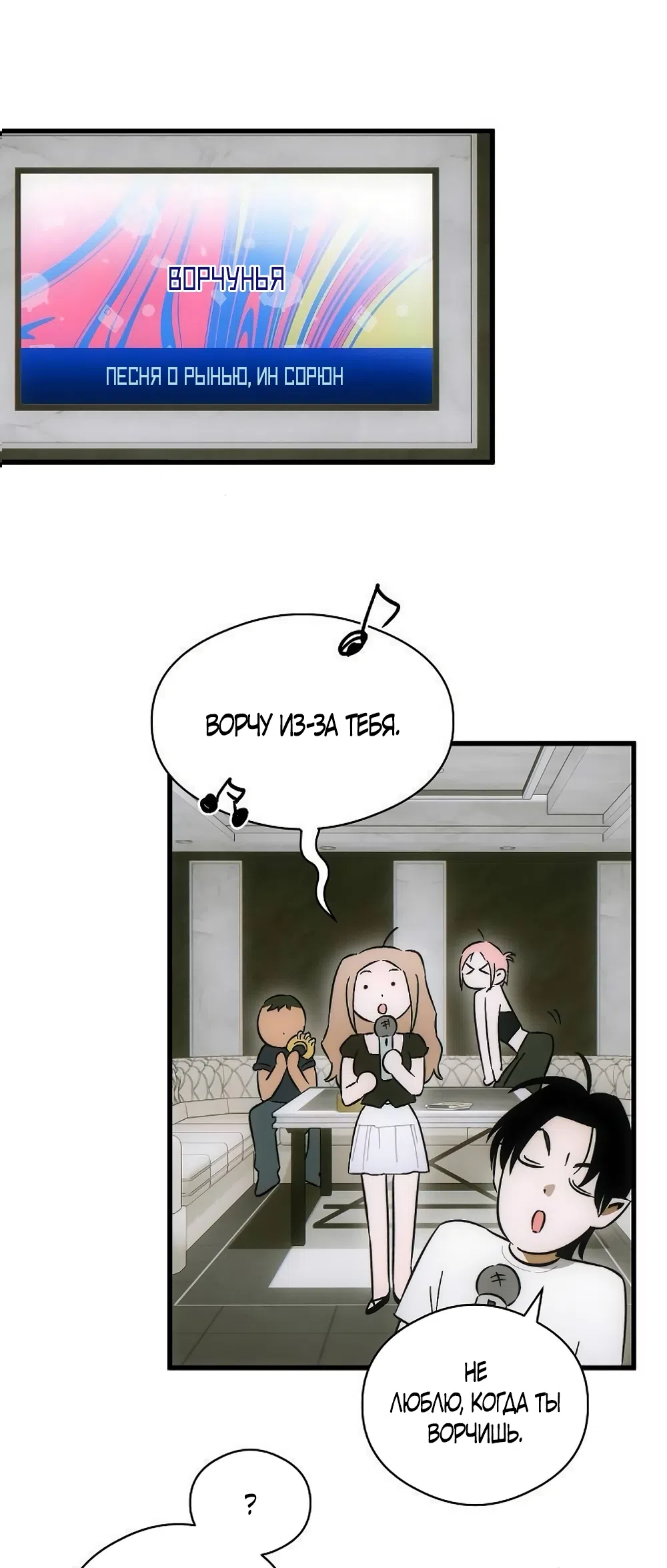 Страница 28 главы 74 манги Желание дьявола / Devil‘s wish