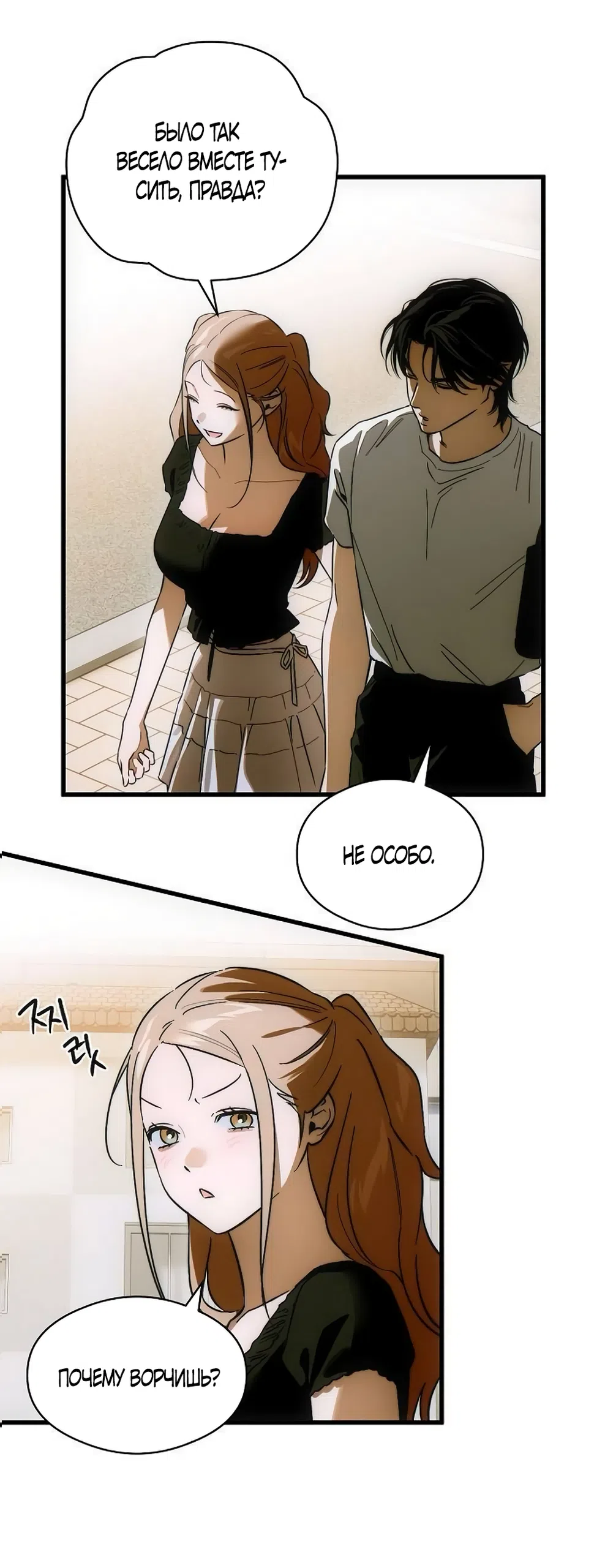 Страница 32 главы 74 манги Желание дьявола / Devil‘s wish