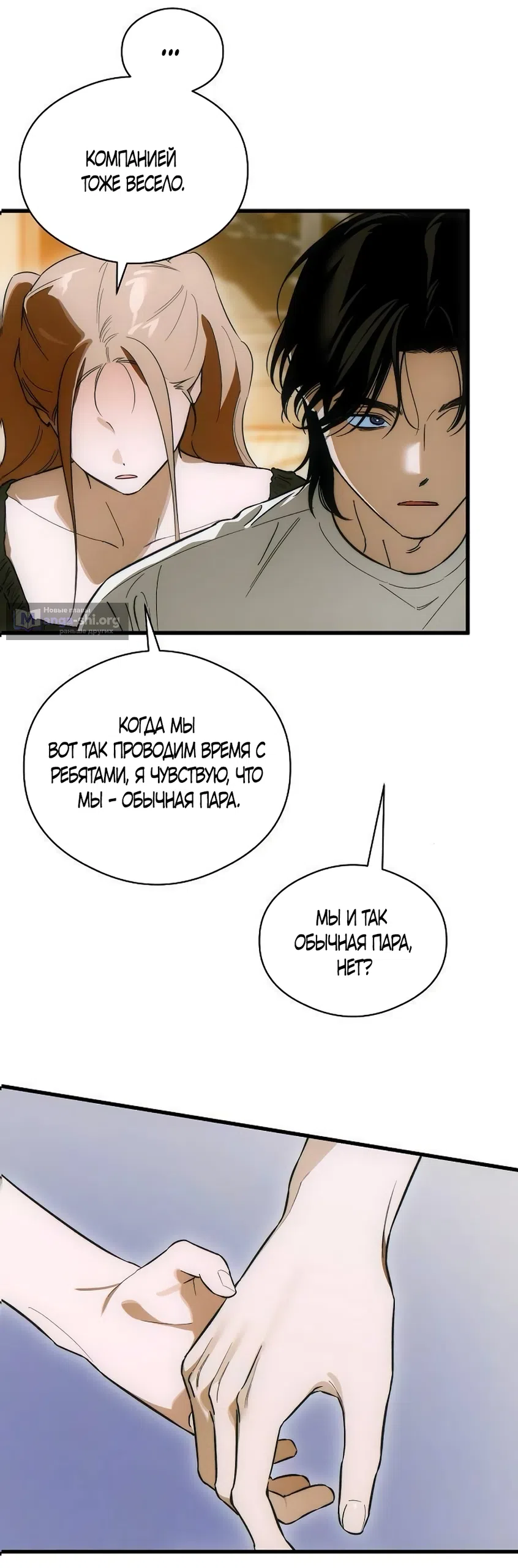 Страница 34 главы 74 манги Желание дьявола / Devil‘s wish