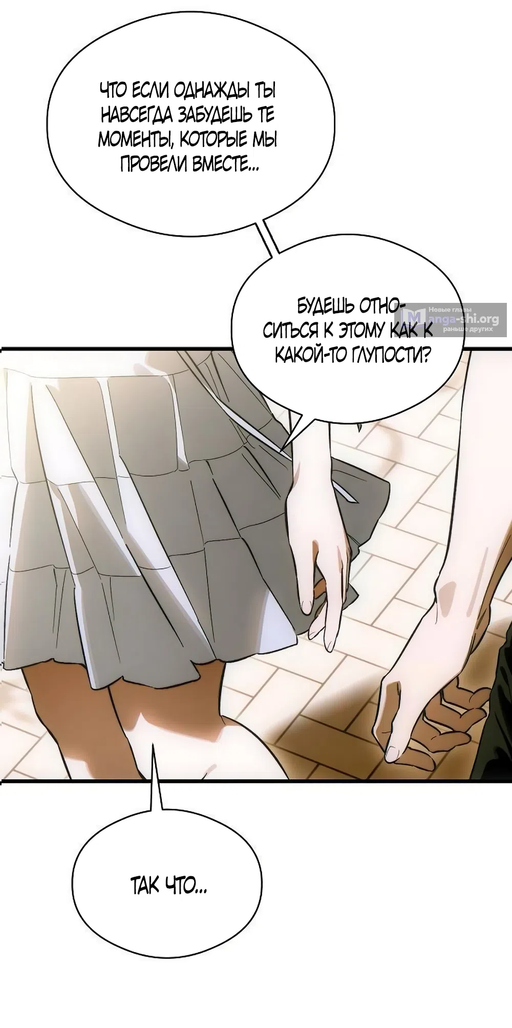 Страница 37 главы 74 манги Желание дьявола / Devil‘s wish