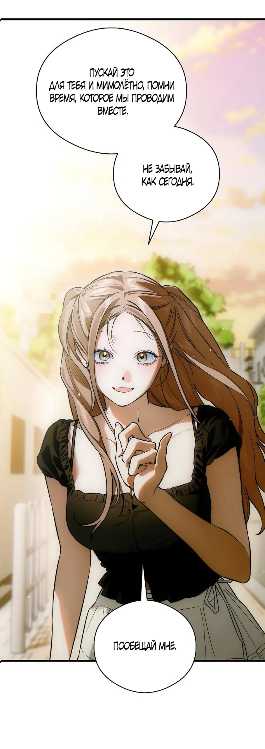 Страница 38 главы 74 манги Желание дьявола / Devil‘s wish