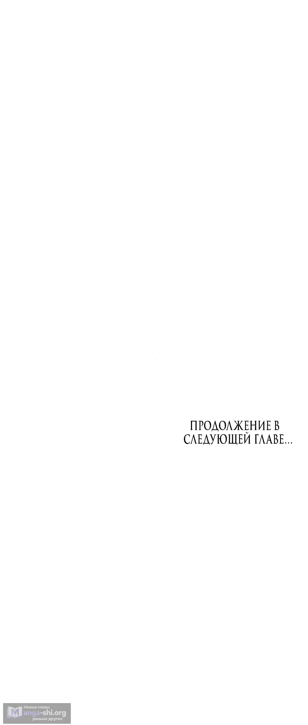 Страница 44 главы 74 манги Желание дьявола / Devil‘s wish