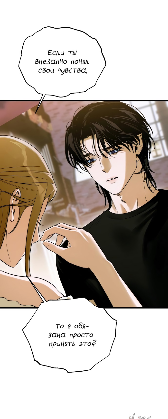 Страница 6 главы 60 манги Желание дьявола / Devil‘s wish