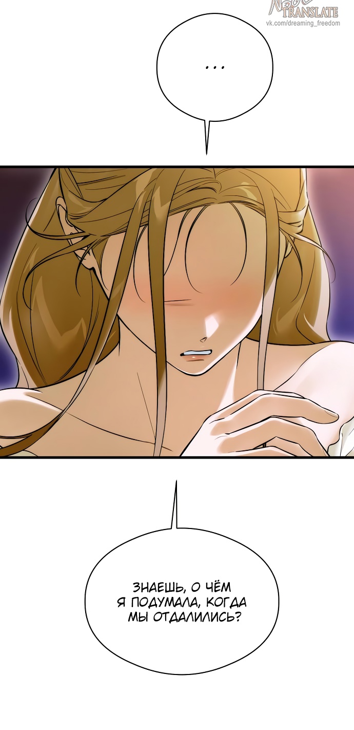 Страница 7 главы 60 манги Желание дьявола / Devil‘s wish