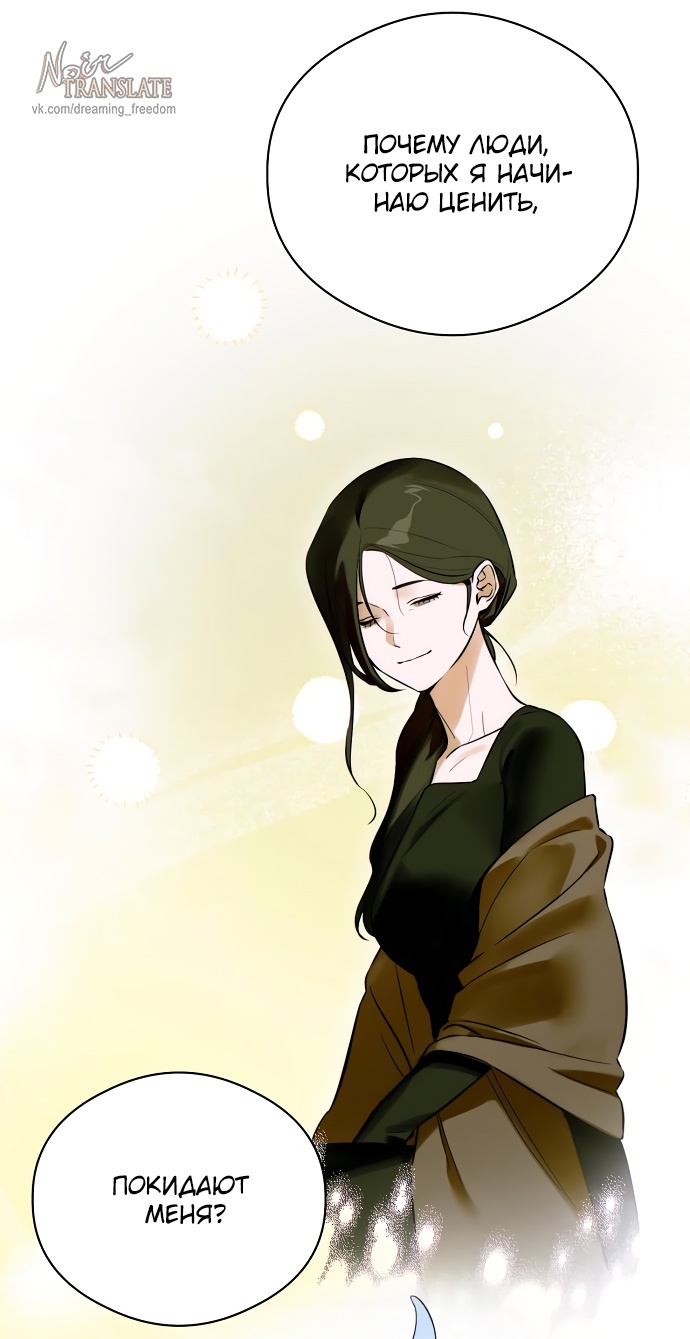 Страница 8 главы 60 манги Желание дьявола / Devil‘s wish