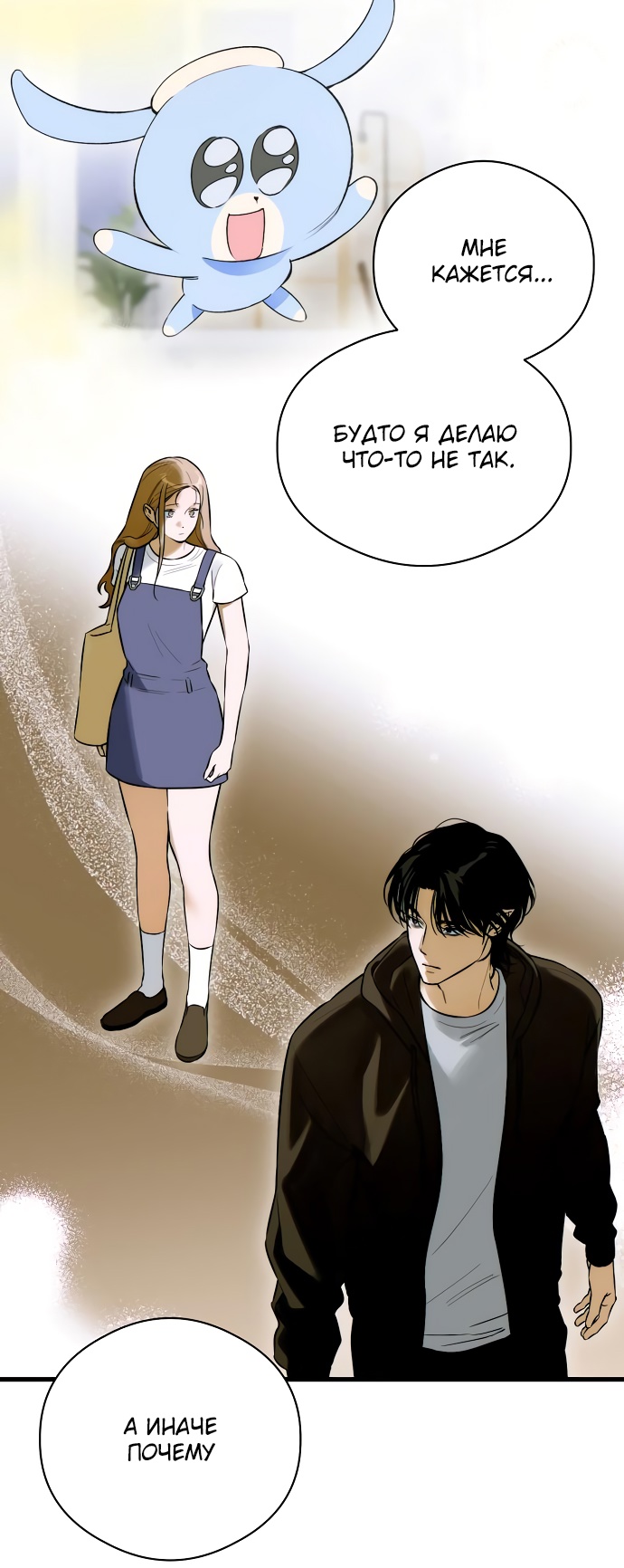 Страница 9 главы 60 манги Желание дьявола / Devil‘s wish