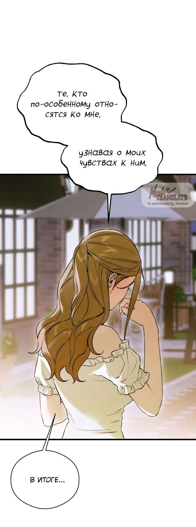 Страница 10 главы 60 манги Желание дьявола / Devil‘s wish