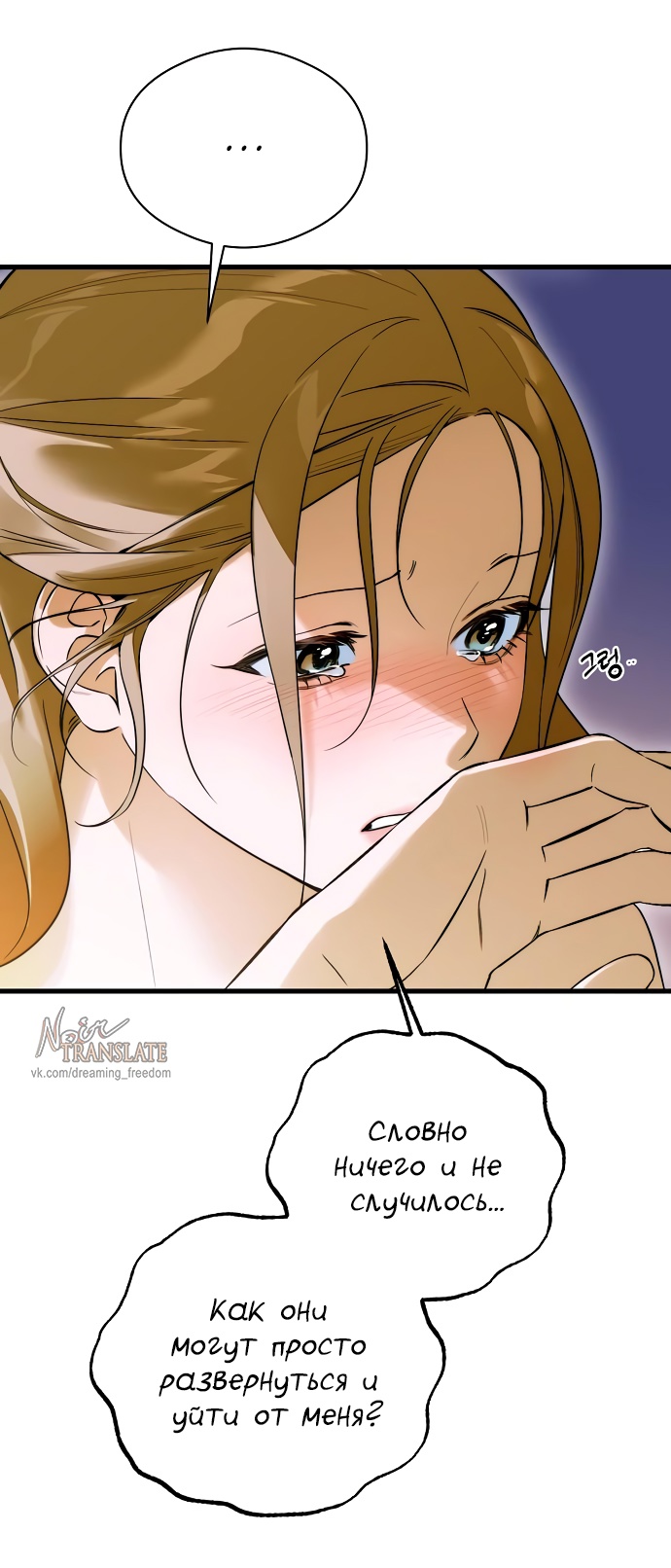 Страница 12 главы 60 манги Желание дьявола / Devil‘s wish
