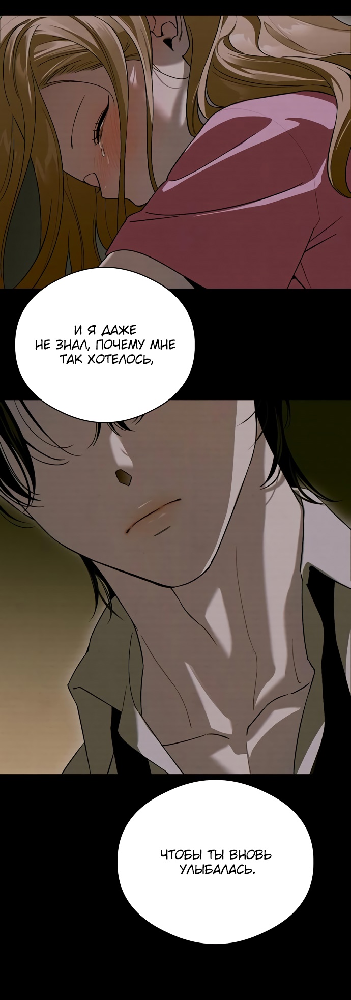 Страница 16 главы 60 манги Желание дьявола / Devil‘s wish