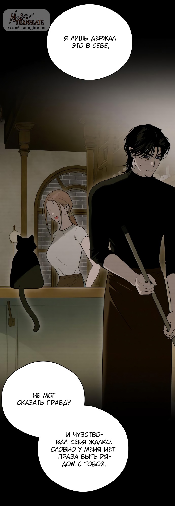 Страница 17 главы 60 манги Желание дьявола / Devil‘s wish