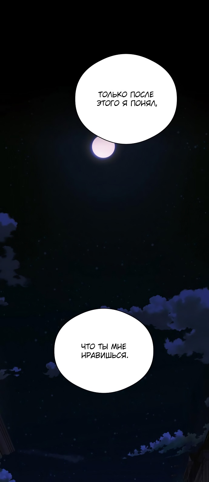 Страница 18 главы 60 манги Желание дьявола / Devil‘s wish