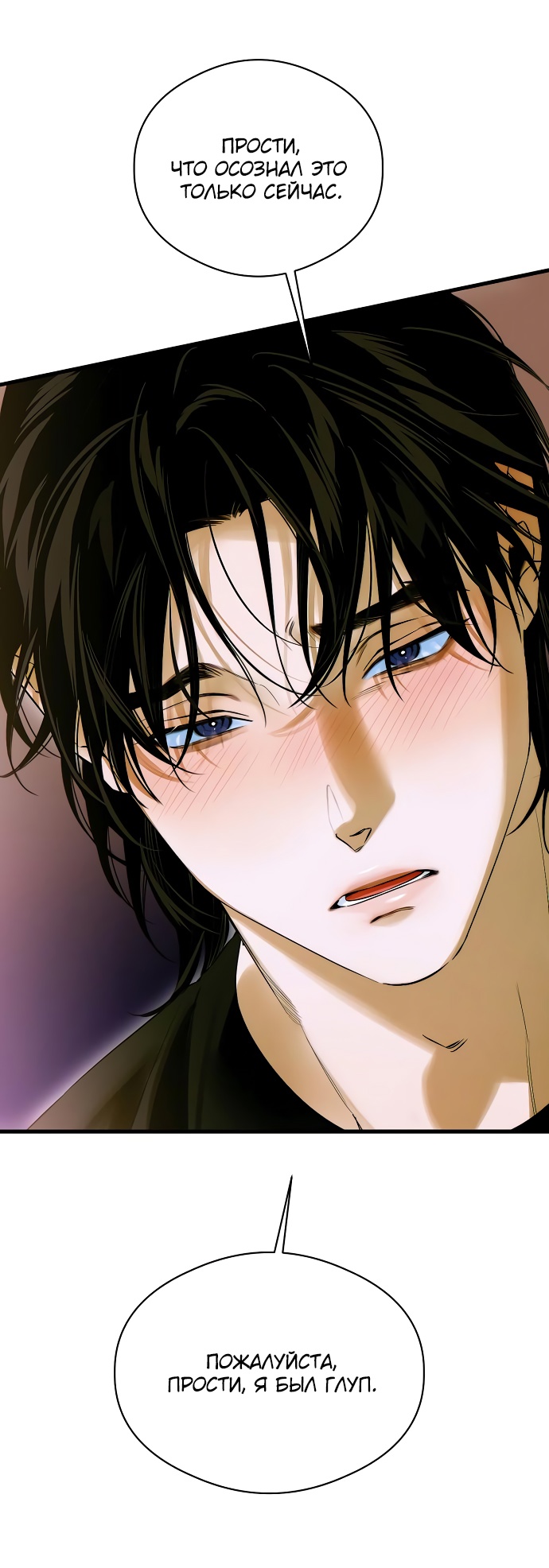 Страница 20 главы 60 манги Желание дьявола / Devil‘s wish