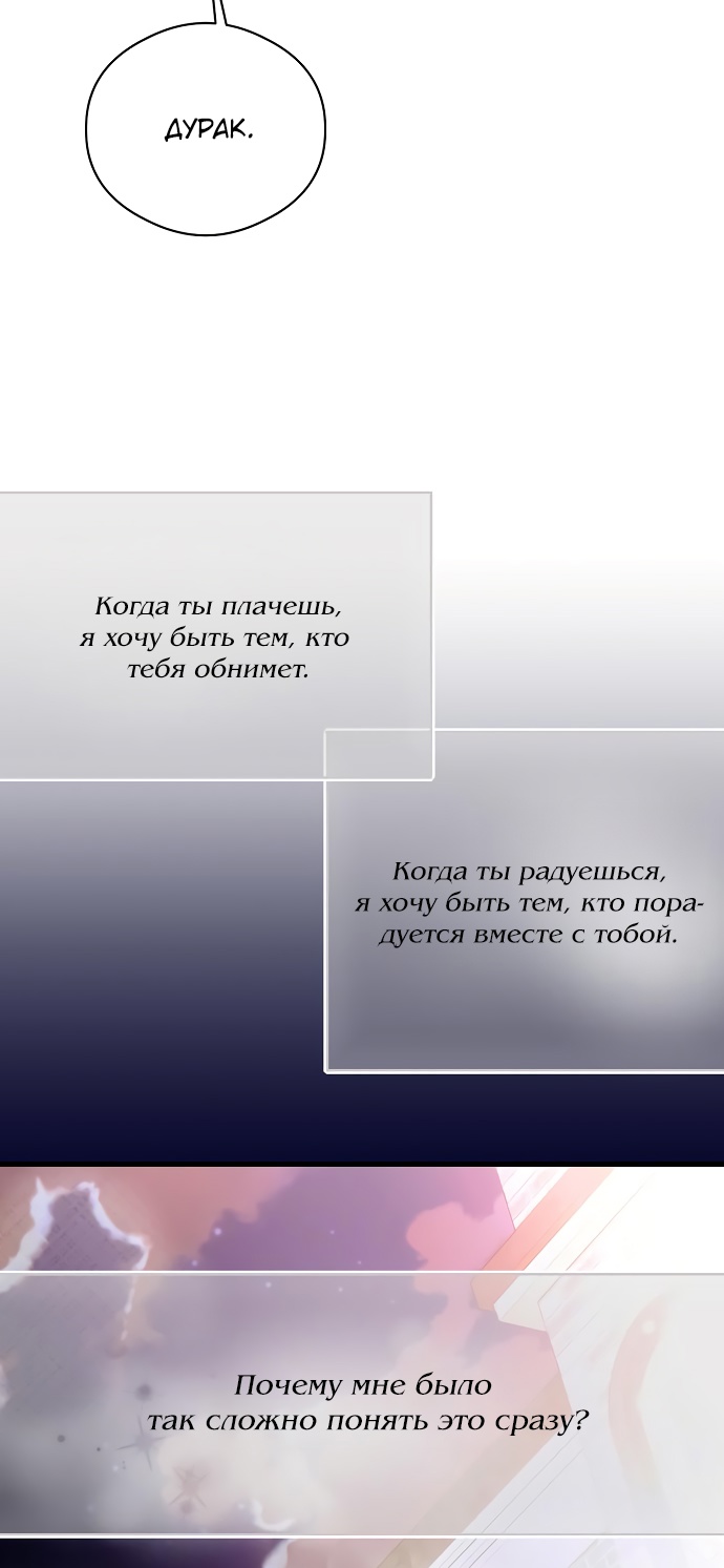 Страница 22 главы 60 манги Желание дьявола / Devil‘s wish