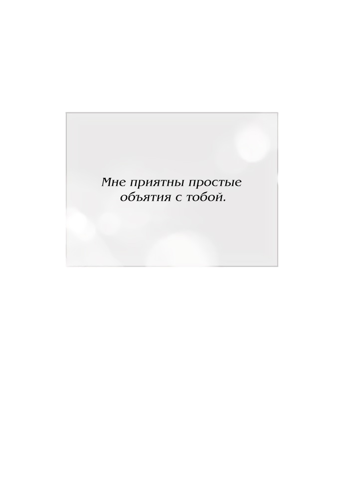 Страница 26 главы 60 манги Желание дьявола / Devil‘s wish