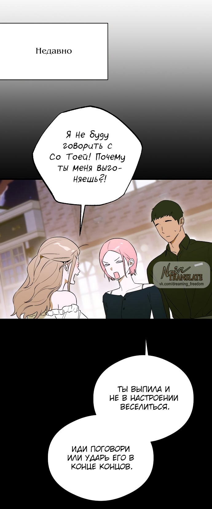 Страница 29 главы 60 манги Желание дьявола / Devil‘s wish