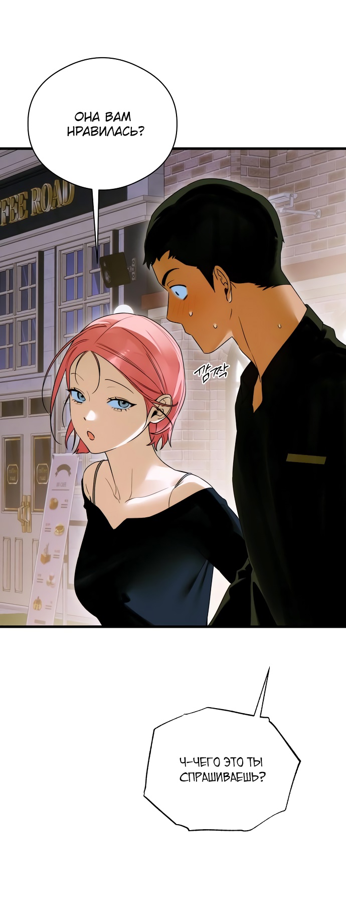 Страница 36 главы 60 манги Желание дьявола / Devil‘s wish