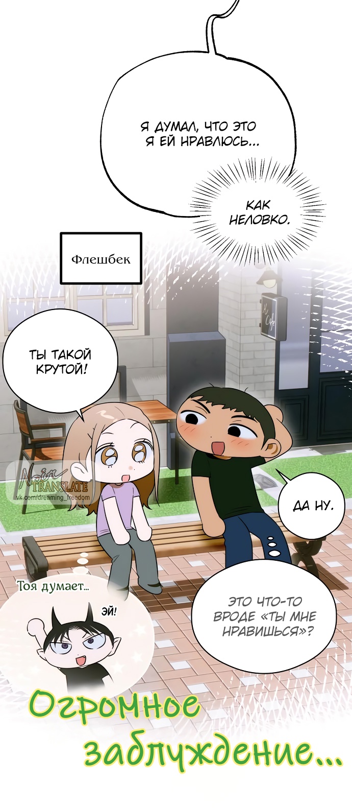 Страница 39 главы 60 манги Желание дьявола / Devil‘s wish