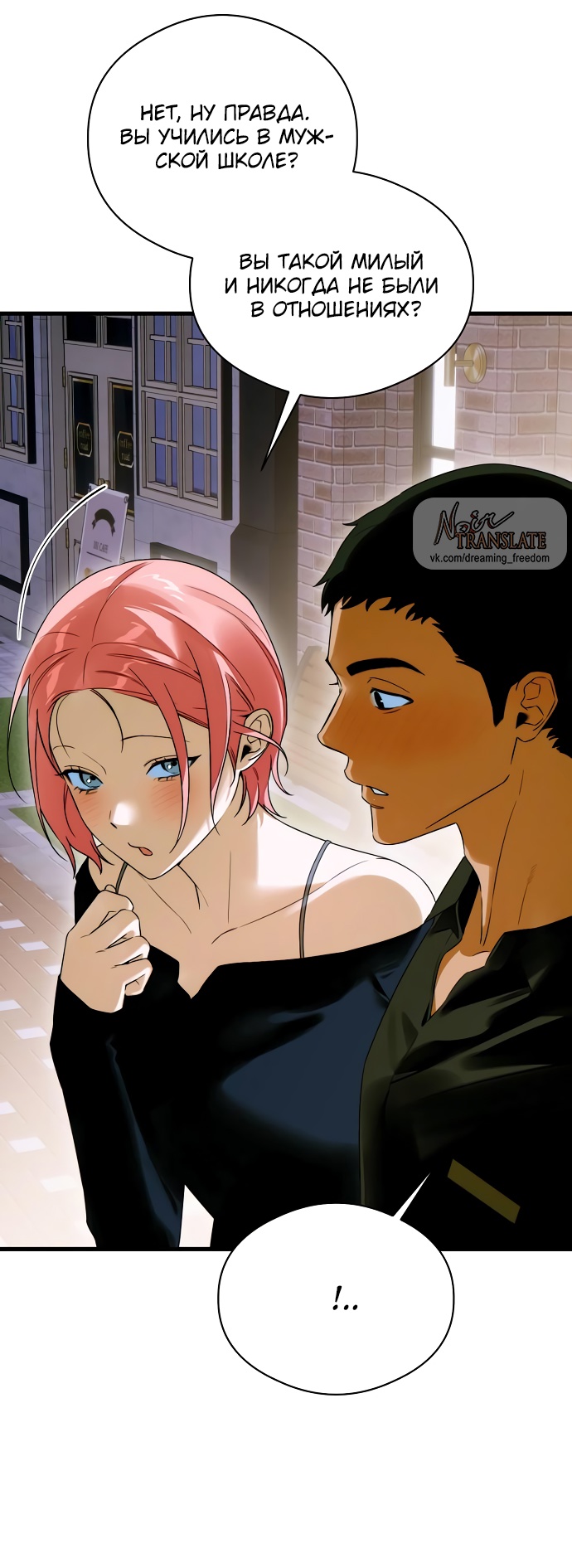 Страница 42 главы 60 манги Желание дьявола / Devil‘s wish