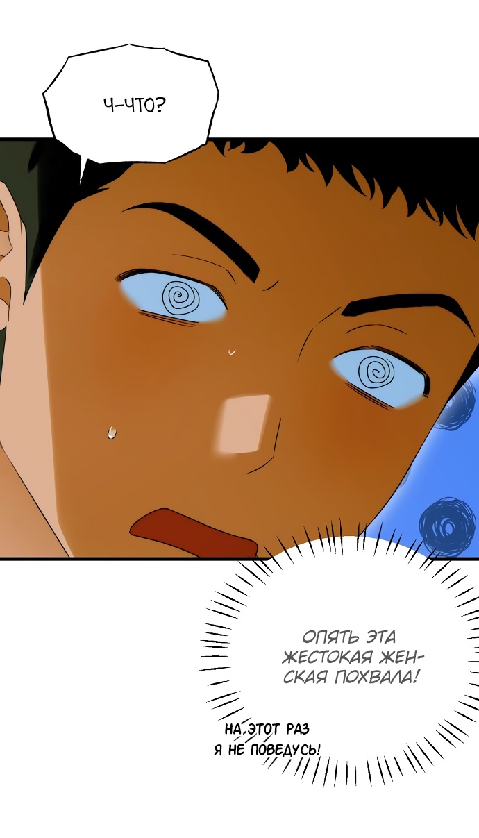 Страница 43 главы 60 манги Желание дьявола / Devil‘s wish