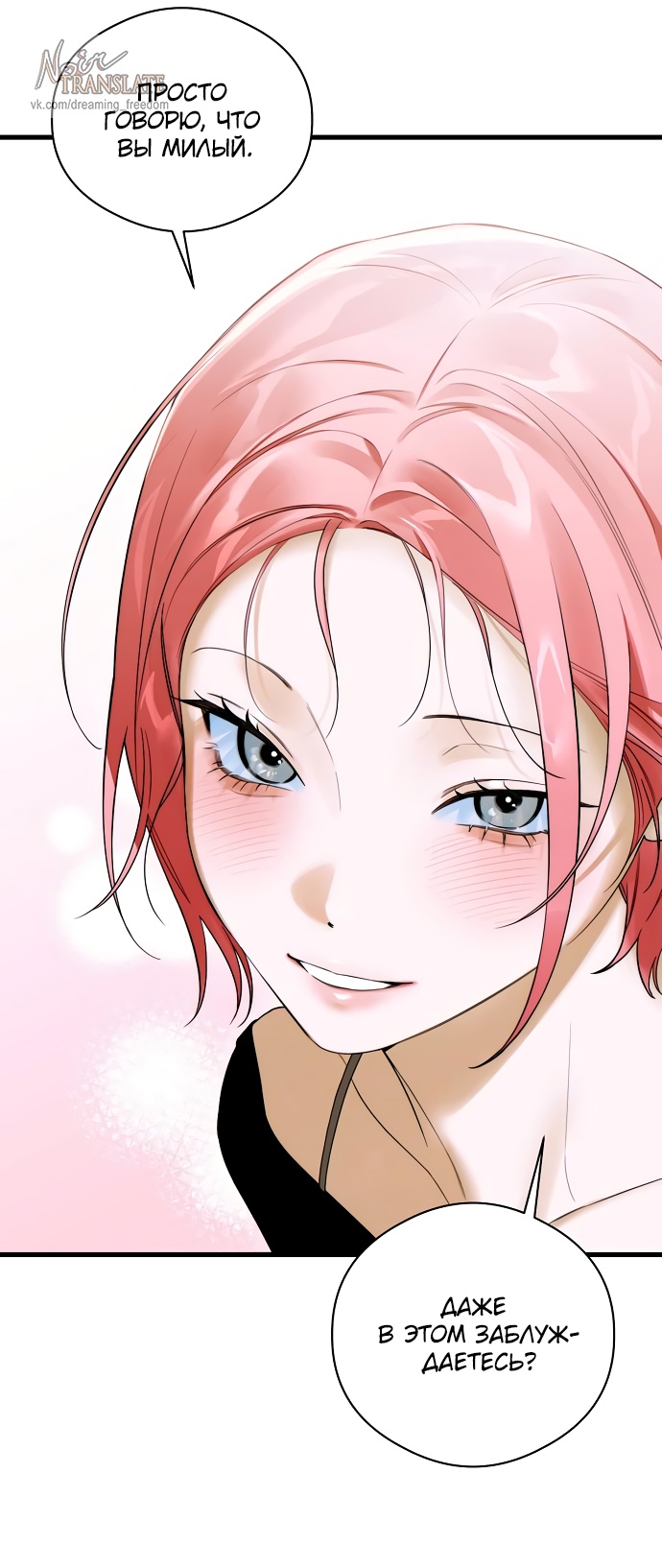 Страница 44 главы 60 манги Желание дьявола / Devil‘s wish