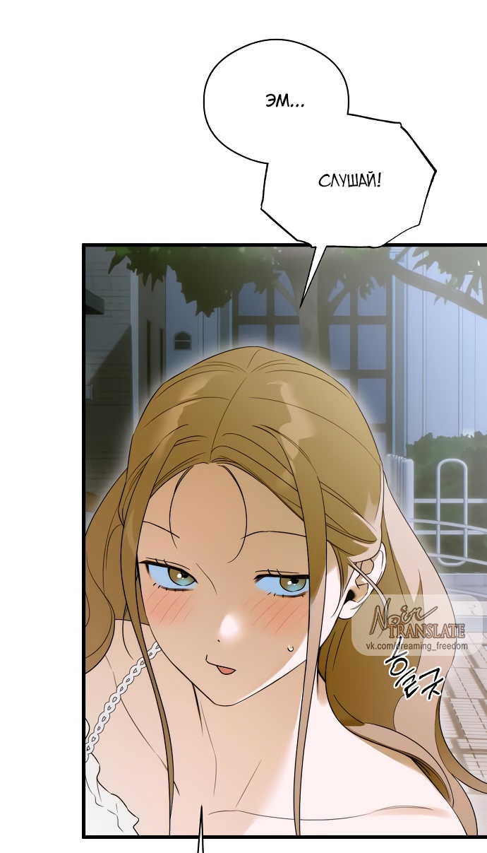 Страница 51 главы 60 манги Желание дьявола / Devil‘s wish