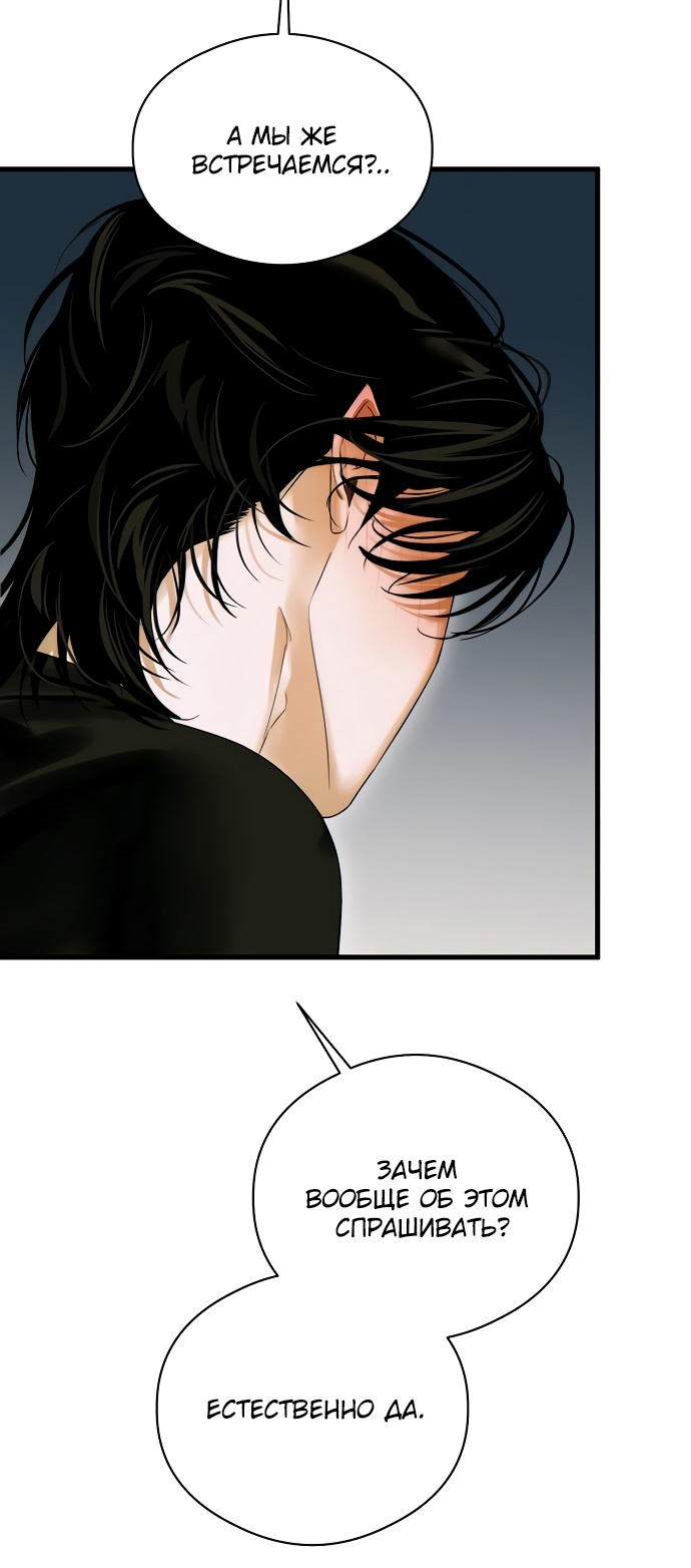 Страница 52 главы 60 манги Желание дьявола / Devil‘s wish