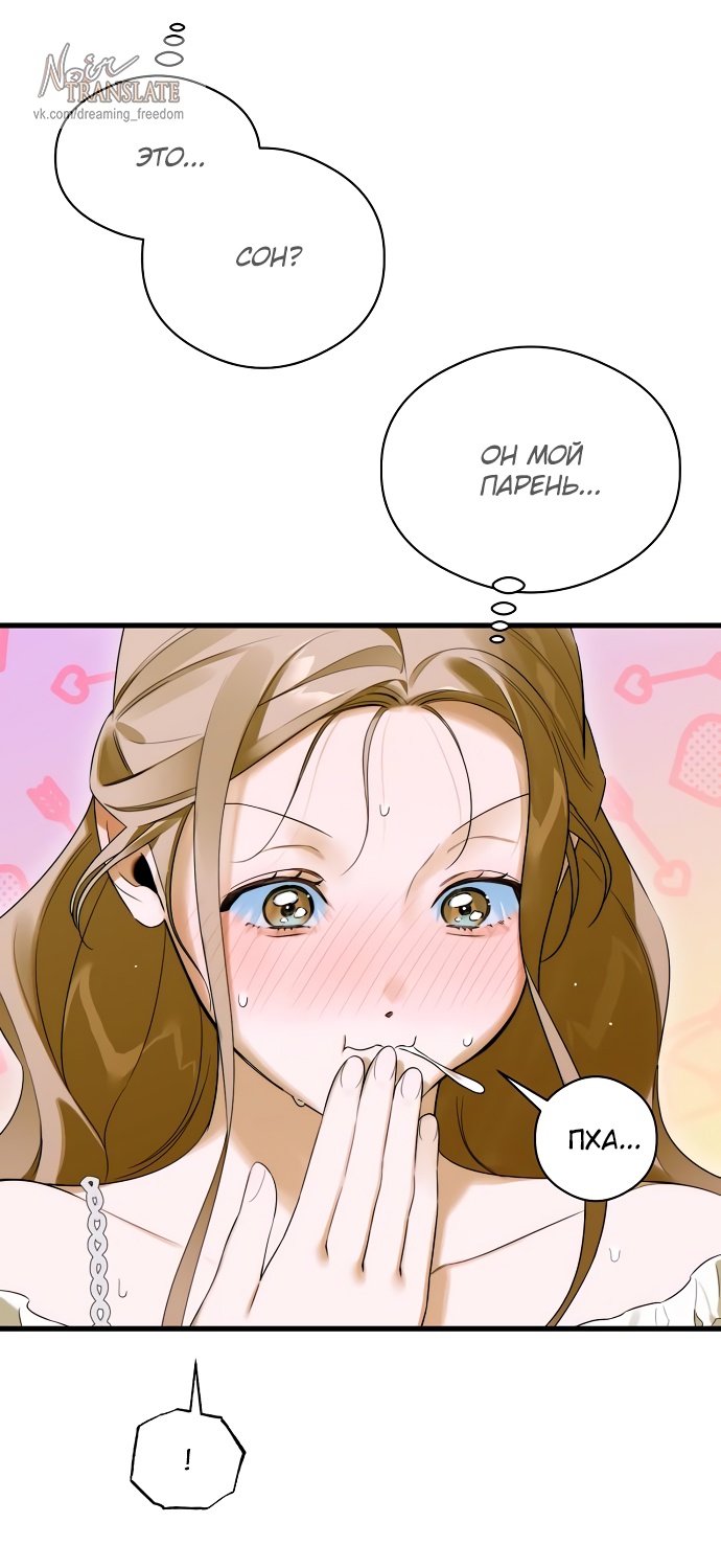 Страница 54 главы 60 манги Желание дьявола / Devil‘s wish
